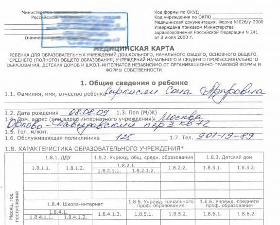 Фото-иллюстрация справки 026-у