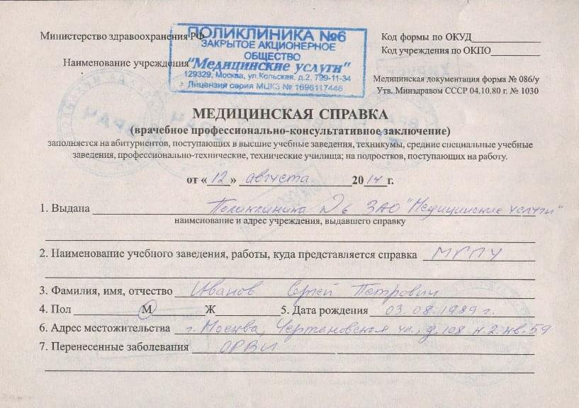 Фото-иллюстрация справки 086-у