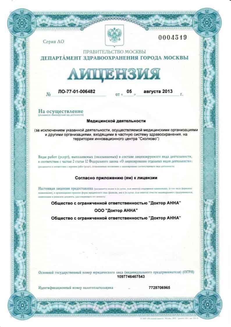ООО Доктор АННА - страхование для иностранных граждан в Москве