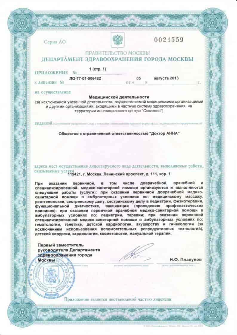 ООО Доктор АННА - страхование для мигрантов в Москве