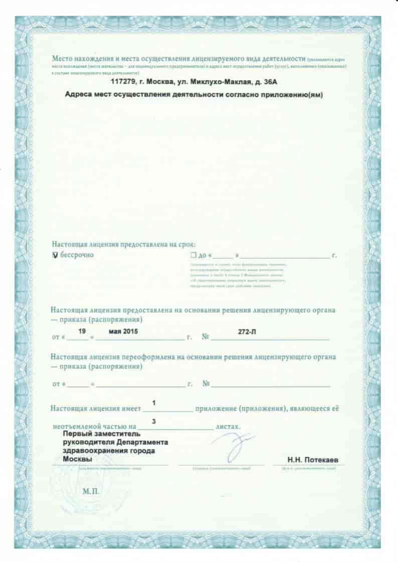 ООО Доктор АННА - ДМС для иностранцев в Москве