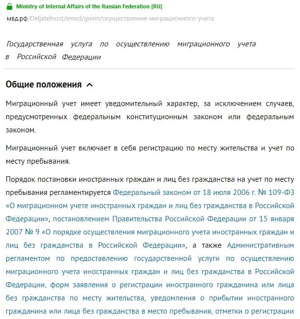 Фото-иллюстрация миграционного-учета